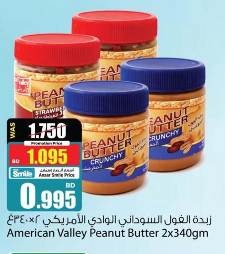  Peanut Butter  in أنصار جاليري in البحرين