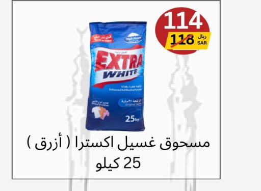 EXTRA WHITE Detergent  in يلق للمنظفات in مملكة العربية السعودية, السعودية, سعودية - مكة المكرمة