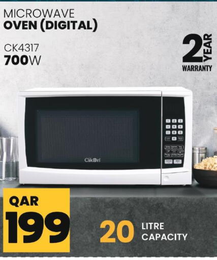  Microwave Oven  in مجموعة ريجنسي in قطر - الوكرة