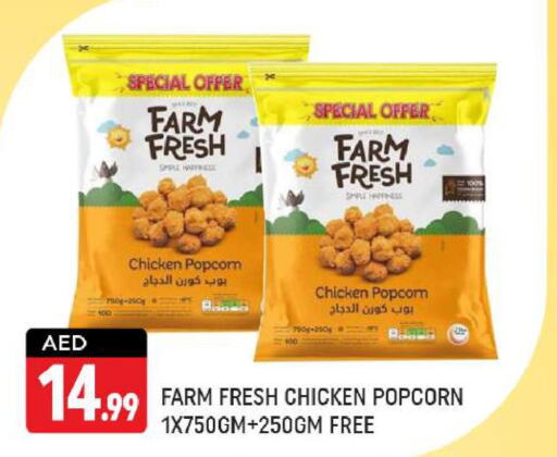 FARM FRESH Chicken Pop Corn  in شكلان ماركت in الإمارات العربية المتحدة , الامارات - دبي