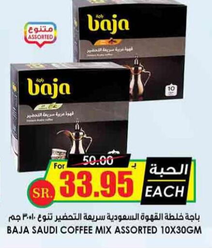 BAJA Coffee  in أسواق النخبة in مملكة العربية السعودية, السعودية, سعودية - الدوادمي