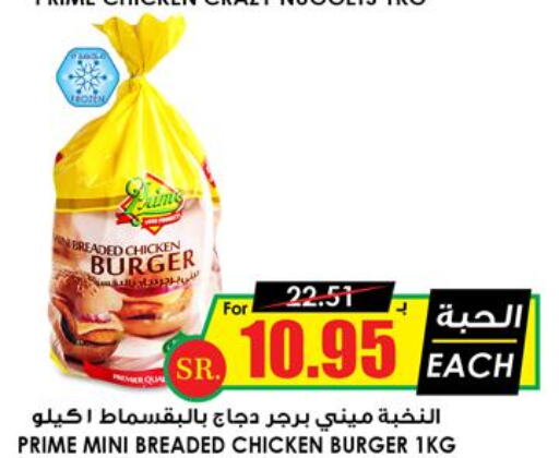  Chicken Burger  in Prime Supermarket in KSA, Saudi Arabia, Saudi - Sakaka