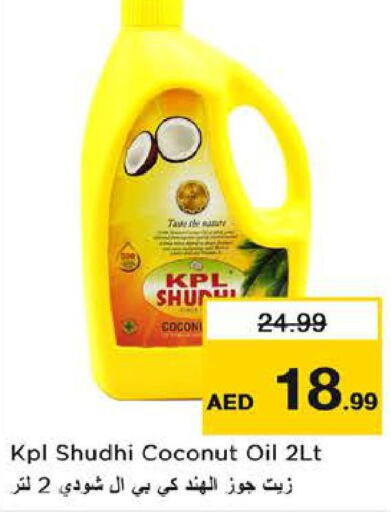  Coconut Oil  in لاست تشانس in الإمارات العربية المتحدة , الامارات - ٱلْفُجَيْرَة‎