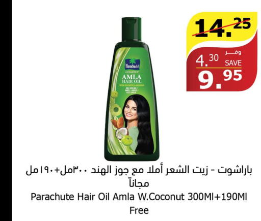 PARACHUTE Hair Oil  in الراية in مملكة العربية السعودية, السعودية, سعودية - بيشة