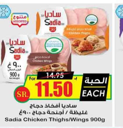 SADIA Chicken Thighs  in Prime Supermarket in KSA, Saudi Arabia, Saudi - Riyadh