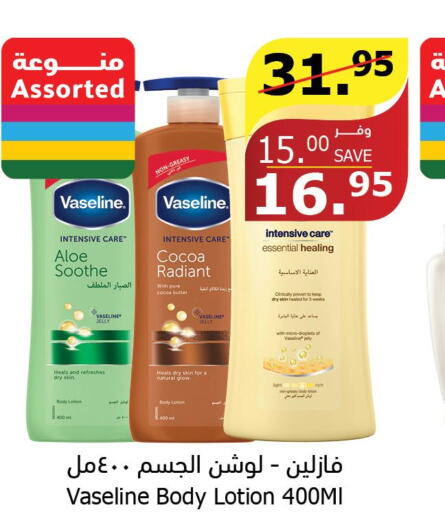 VASELINE Body Lotion & Cream  in Al Raya in KSA, Saudi Arabia, Saudi - Bishah