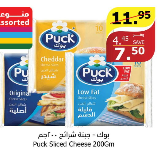 PUCK Slice Cheese  in Al Raya in KSA, Saudi Arabia, Saudi - Jazan