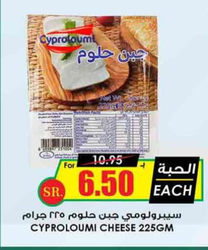  Halloumi  in Prime Supermarket in KSA, Saudi Arabia, Saudi - Qatif