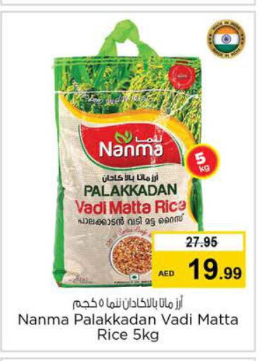 NANMA Matta Rice  in Nesto Hypermarket in UAE - Dubai