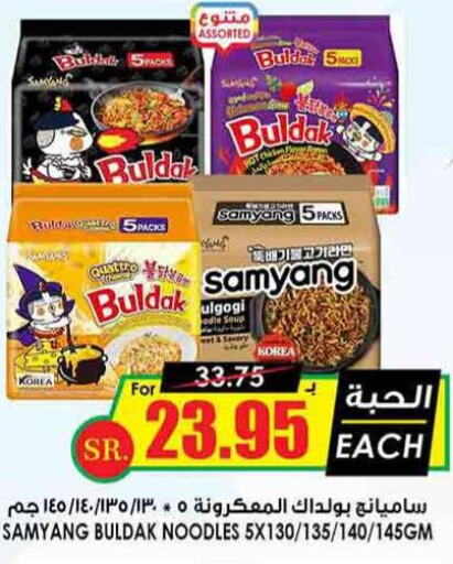  Noodles  in Prime Supermarket in KSA, Saudi Arabia, Saudi - Bishah