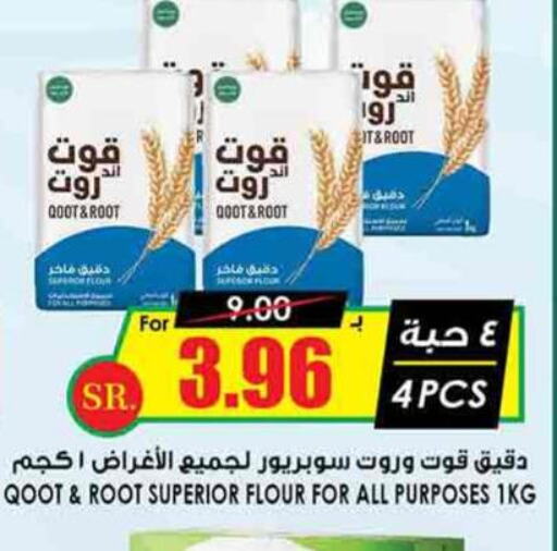  All Purpose Flour  in أسواق النخبة in مملكة العربية السعودية, السعودية, سعودية - حفر الباطن