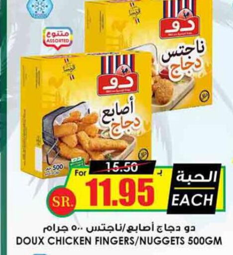 DOUX Chicken Fingers  in Prime Supermarket in KSA, Saudi Arabia, Saudi - Unayzah