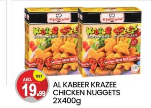 AL KABEER Chicken Nuggets  in سوق طلال in الإمارات العربية المتحدة , الامارات - دبي
