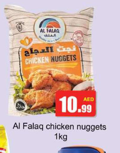  Chicken Nuggets  in Gulf Hypermarket LLC in UAE - Ras al Khaimah
