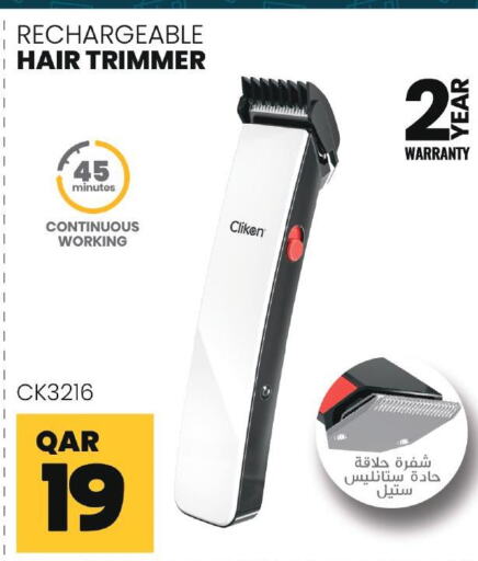  Remover / Trimmer / Shaver  in مجموعة ريجنسي in قطر - الشمال