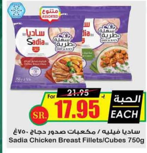 SADIA Chicken Breast  in أسواق النخبة in مملكة العربية السعودية, السعودية, سعودية - الرس