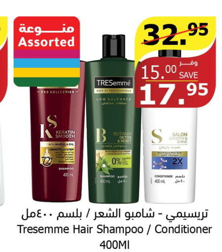 TRESEMME Shampoo / Conditioner  in الراية in مملكة العربية السعودية, السعودية, سعودية - الطائف