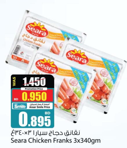 SEARA Chicken Franks  in أنصار جاليري in البحرين