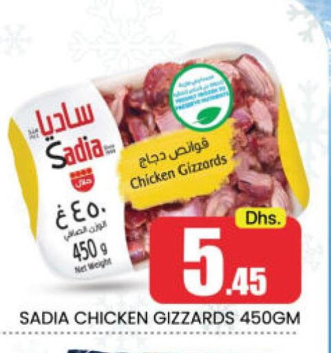 SADIA Chicken Gizzard  in مانجو هايبرماركت in الإمارات العربية المتحدة , الامارات - دبي