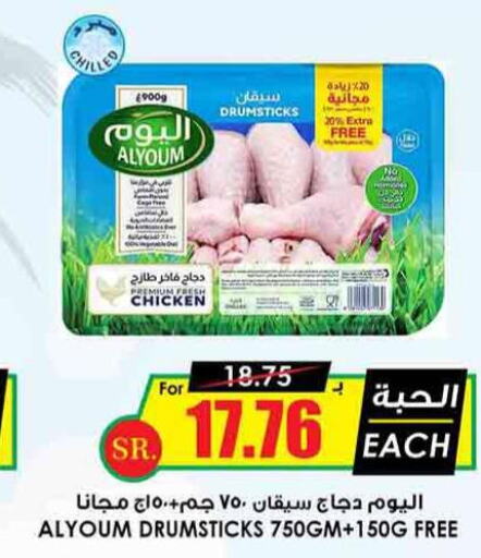 AL YOUM Chicken Drumsticks  in أسواق النخبة in مملكة العربية السعودية, السعودية, سعودية - أبها