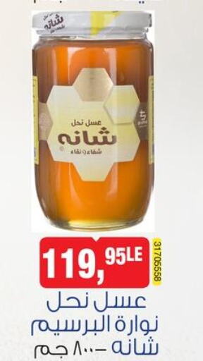  Honey  in BIM Market  in Egypt - Cairo