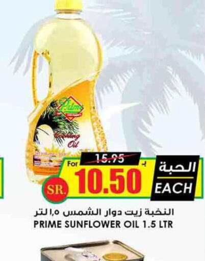  Sunflower Oil  in Prime Supermarket in KSA, Saudi Arabia, Saudi - Jazan