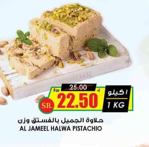  Tahina & Halawa  in Prime Supermarket in KSA, Saudi Arabia, Saudi - Wadi ad Dawasir