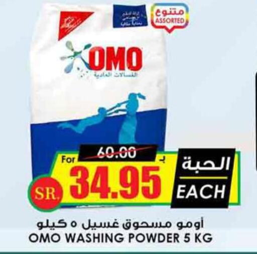 OMO Detergent  in Prime Supermarket in KSA, Saudi Arabia, Saudi - Al Majmaah