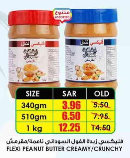  Peanut Butter  in Prime Supermarket in KSA, Saudi Arabia, Saudi - Abha