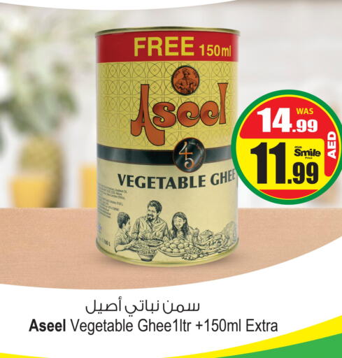 ASEEL Vegetable Ghee  in أنصار مول in الإمارات العربية المتحدة , الامارات - الشارقة / عجمان