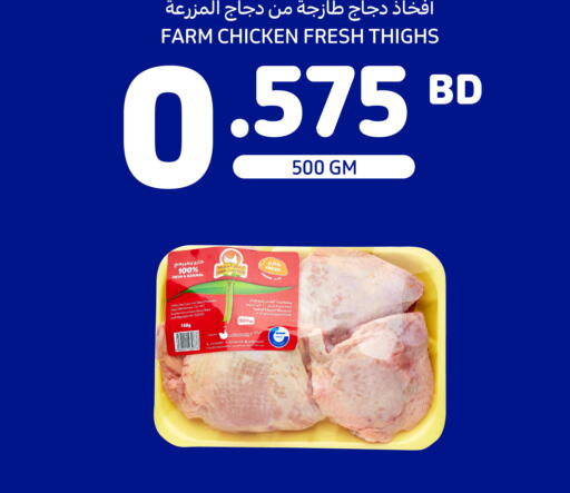 FARM FRESH Chicken Thighs  in Carrefour in Bahrain