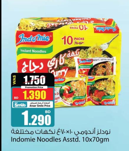 INDOMIE Noodles  in أنصار جاليري in البحرين