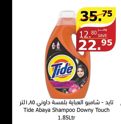 TIDE Abaya Shampoo  in Al Raya in KSA, Saudi Arabia, Saudi - Ta'if