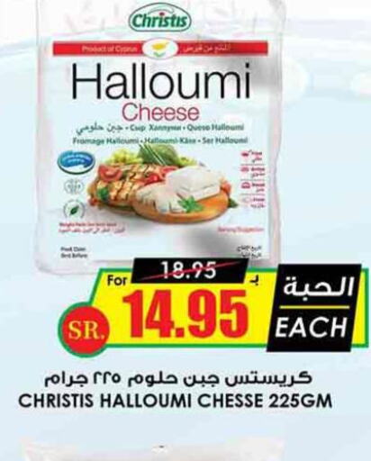  Halloumi  in Prime Supermarket in KSA, Saudi Arabia, Saudi - Az Zulfi