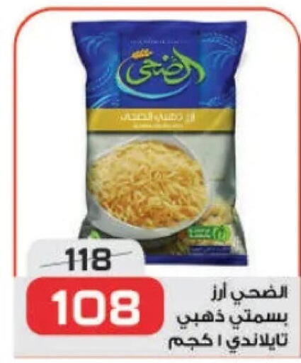  Basmati / Biryani Rice  in زهران ماركت in Egypt - القاهرة