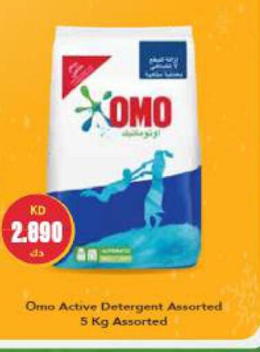 OMO Detergent  in Grand Hyper in Kuwait - Ahmadi Governorate