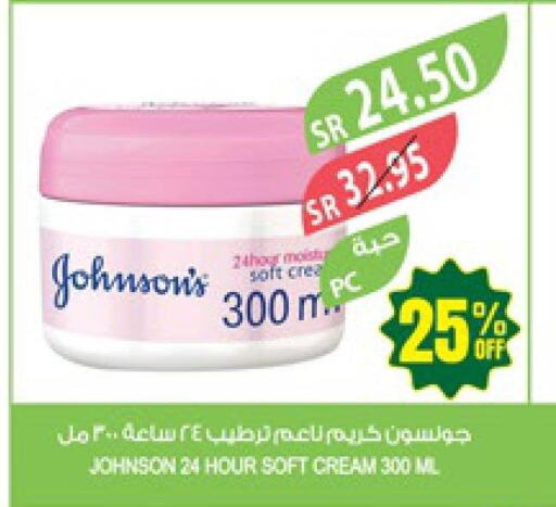 JOHNSONS Face cream  in Farm  in KSA, Saudi Arabia, Saudi - Al Khobar