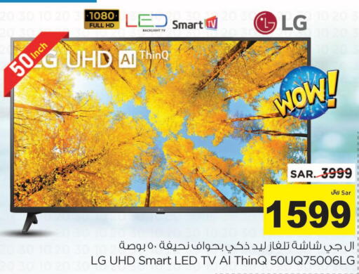 LG Smart TV  in نستو in مملكة العربية السعودية, السعودية, سعودية - المجمعة