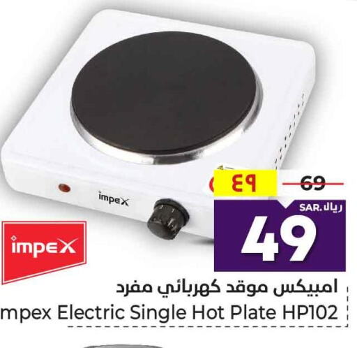 IMPEX Electric Cooker  in هايبر الوفاء in مملكة العربية السعودية, السعودية, سعودية - مكة المكرمة