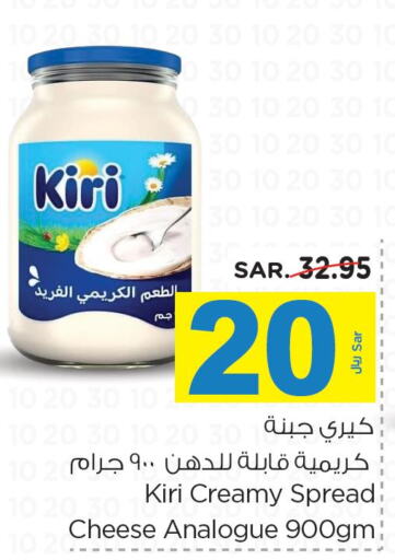KIRI Cream Cheese  in نستو in مملكة العربية السعودية, السعودية, سعودية - الخرج