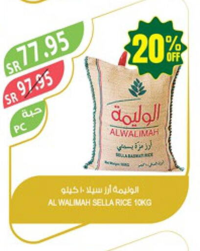  Sella / Mazza Rice  in المزرعة in مملكة العربية السعودية, السعودية, سعودية - الأحساء‎