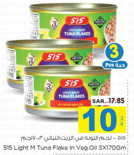 515 Tuna - Canned  in نستو in مملكة العربية السعودية, السعودية, سعودية - الرياض