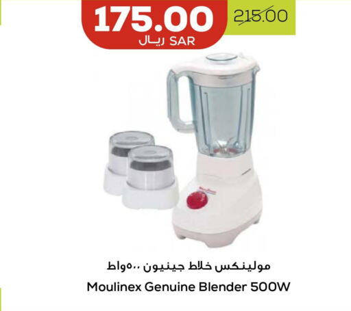 MOULINEX Mixer / Grinder  in أسواق أسترا in مملكة العربية السعودية, السعودية, سعودية - تبوك