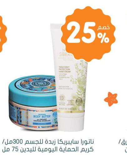 CREME 21 Body Lotion & Cream  in  النهدي in مملكة العربية السعودية, السعودية, سعودية - حفر الباطن