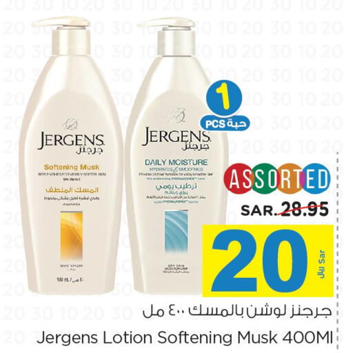 JERGENS Body Lotion & Cream  in نستو in مملكة العربية السعودية, السعودية, سعودية - الرياض