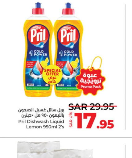 PRIL   in LULU Hypermarket in KSA, Saudi Arabia, Saudi - Al-Kharj