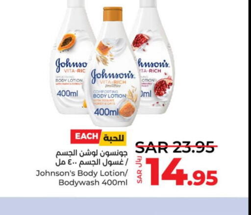 JOHNSONS   in LULU Hypermarket in KSA, Saudi Arabia, Saudi - Unayzah