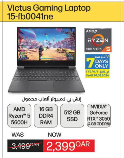 HP Laptop  in لولو هايبرماركت in قطر - الضعاين