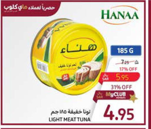 Hanaa Tuna - Canned  in كارفور in مملكة العربية السعودية, السعودية, سعودية - جدة