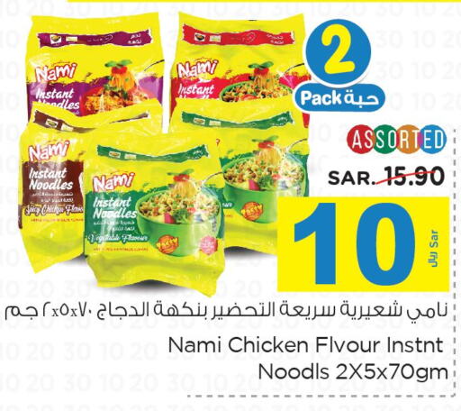  Noodles  in Nesto in KSA, Saudi Arabia, Saudi - Al Majmaah